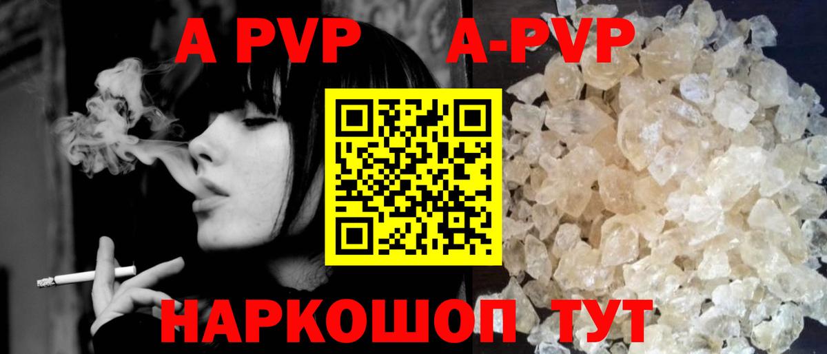 Омск  A-PVP кристаллы  A PVP  Вход с VPN 