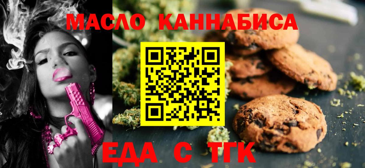 Омск  Еда ТГК конопля  Вход с VPN 