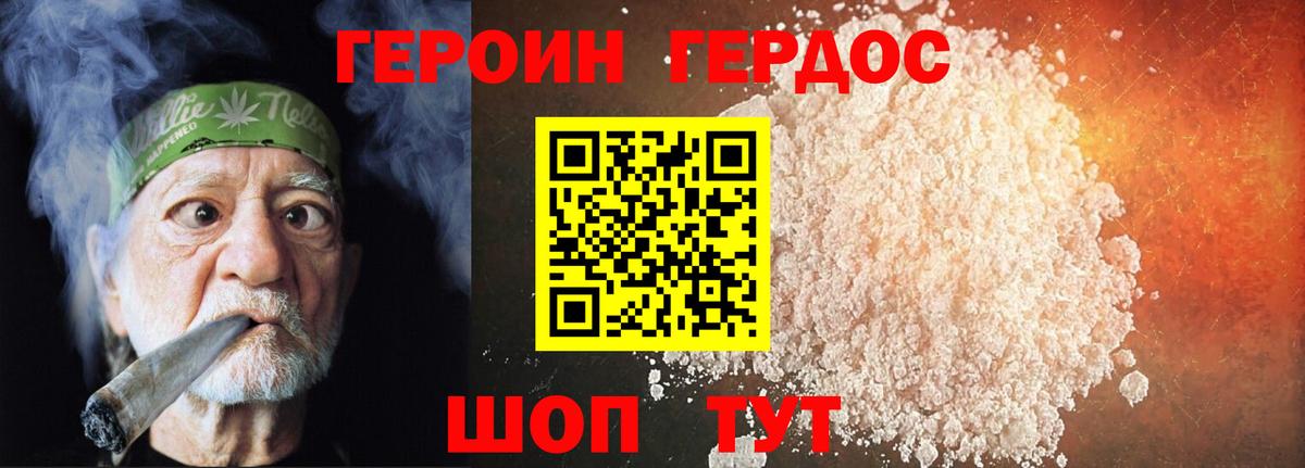 Героин  Вход с VPN  Омск  Героин белый 