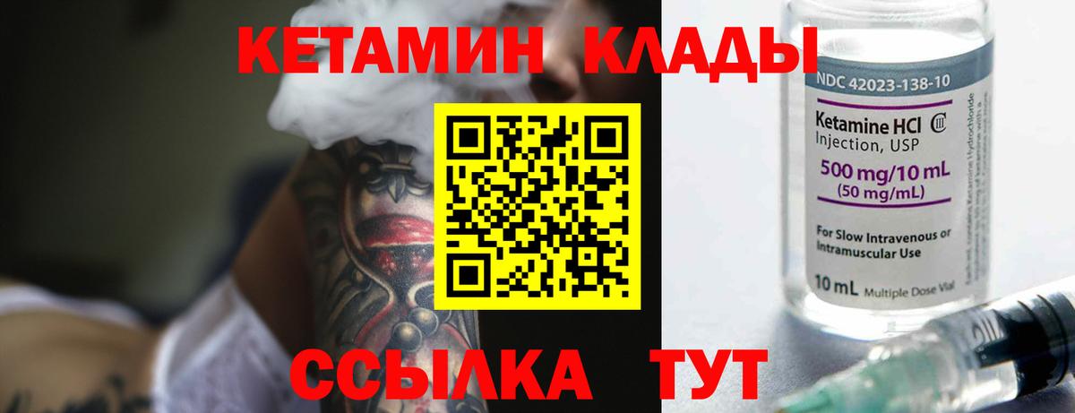 Кетамин VHQ Омск