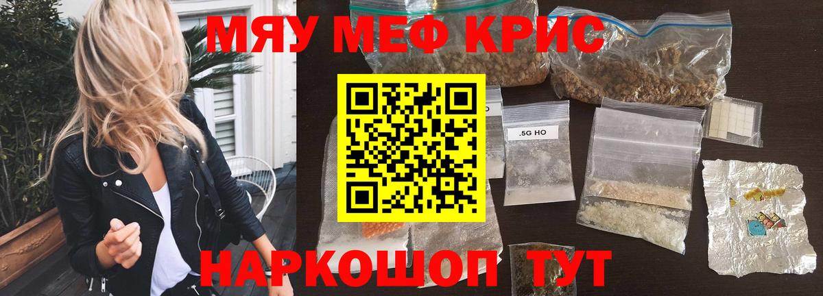 Меф мяу мяу мука Омск