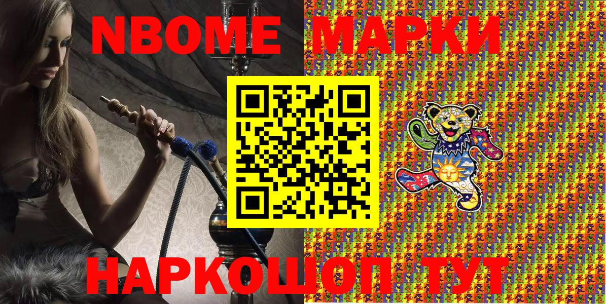 Марки N-bome 1,5мг Омск